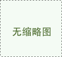 任何挑战